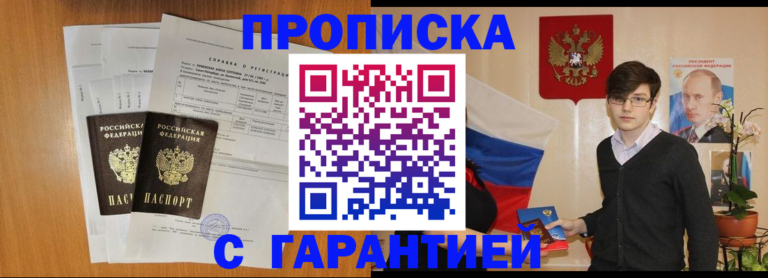 прописка для военкомата в Знаменске