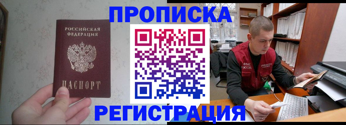 прописка в Знаменске