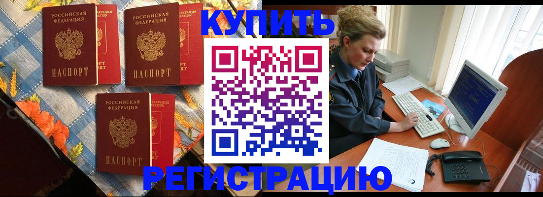прописка 2025 в Знаменске