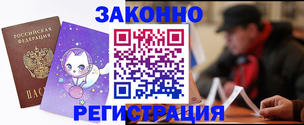 временная регистрация для школы в Знаменске