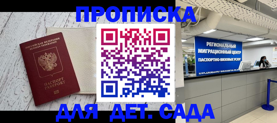 прописка для работы в Знаменске