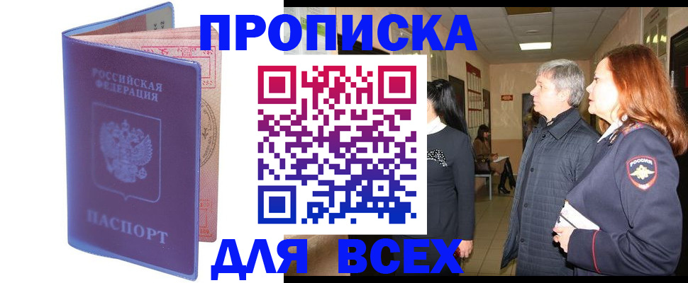 прописка ребенка в Знаменске